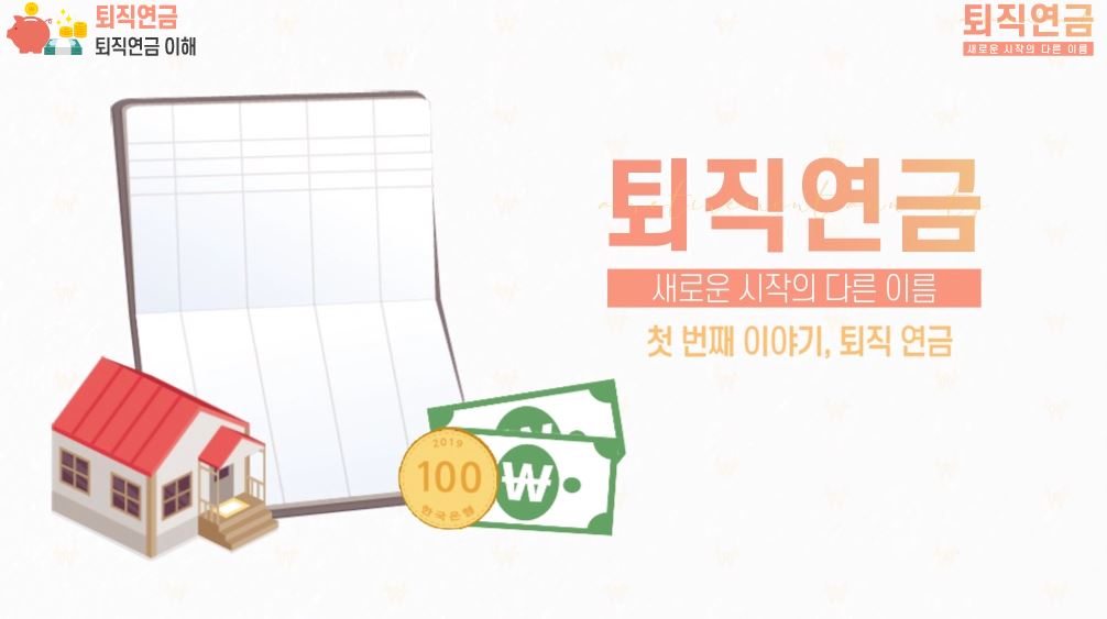 퇴직연금교육