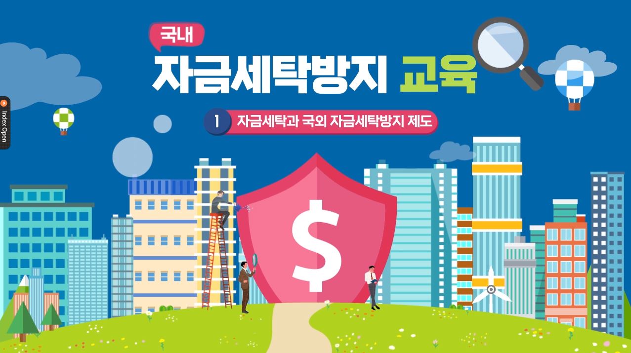 자금세탁방지법