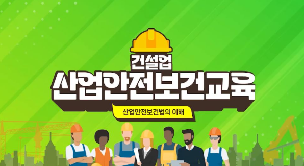 안전보건교육 (보건·사회복지사업_근로자_무재해) 2분기