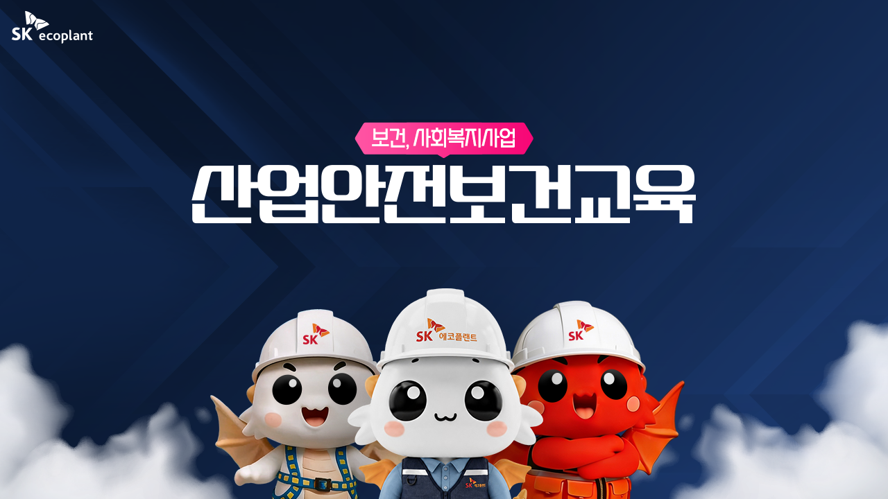 안전보건교육 (보건·사회복지사업_근로자) 1분기